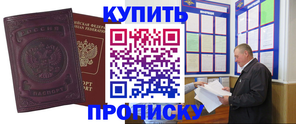 прописка в квартире в Бокситогорске
